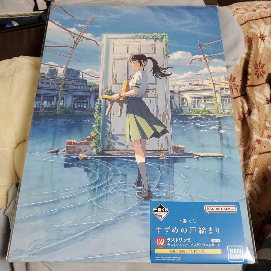 すずめの戸締まり 一番くじ ラストワン賞 ラストワンver.ビッグイラストボード Amazon.co.jp: すずめの戸締まり 一番くじ ラストワン賞 ビッグ